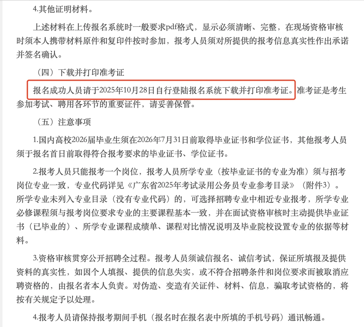 清远市2025招聘第二批事业编高层次人才公告