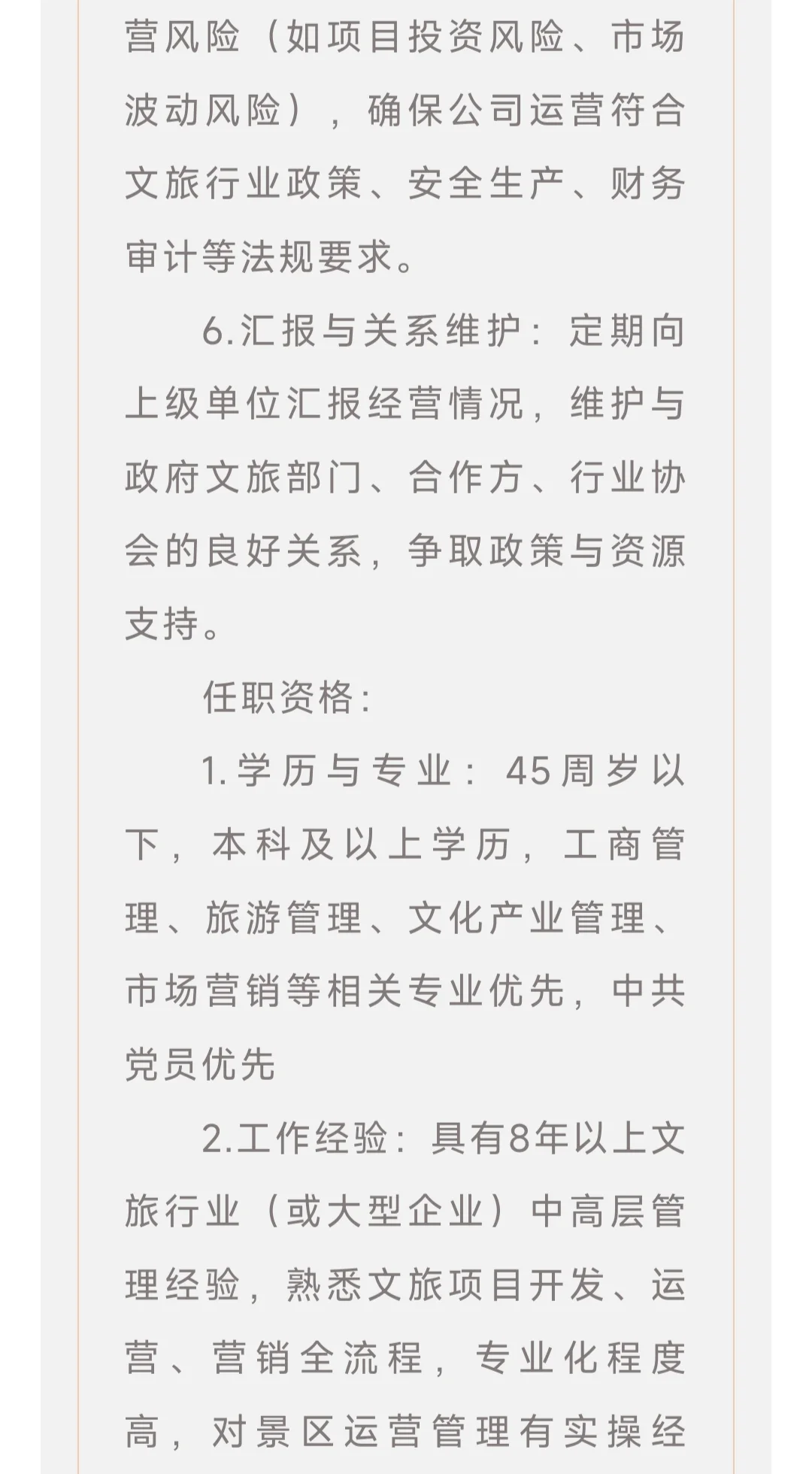 库尔勒市文化旅游发展有限公司招聘公告