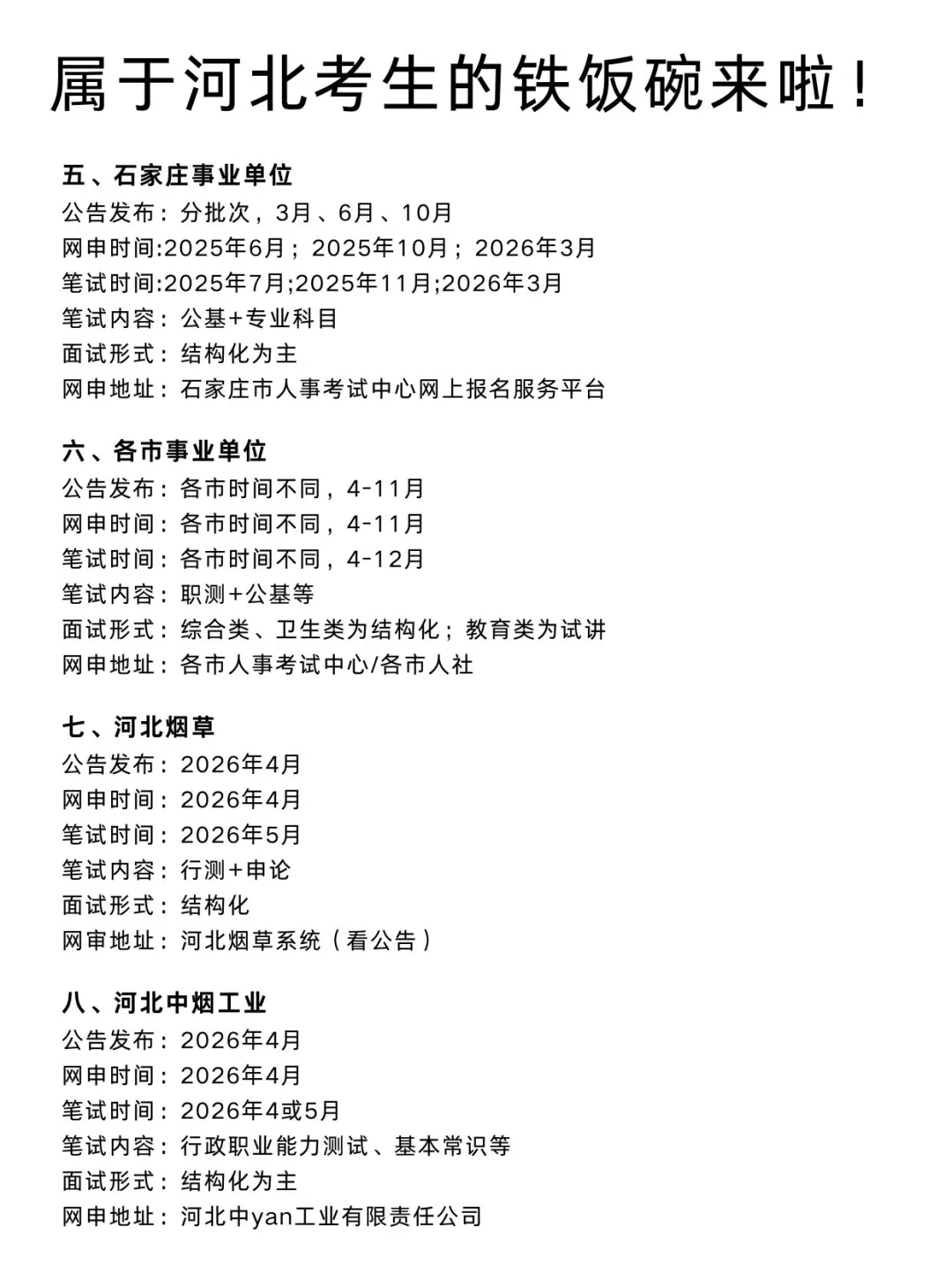 今年，河北考公真的是在放洪水啊啊啊！