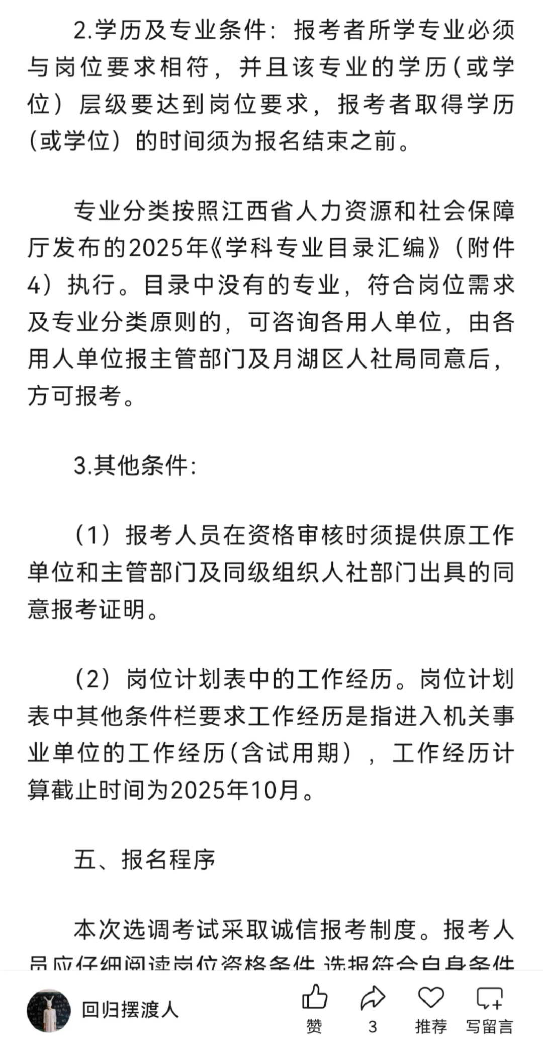 江西鹰潭面向全国归雁计划，月湖区区属单位