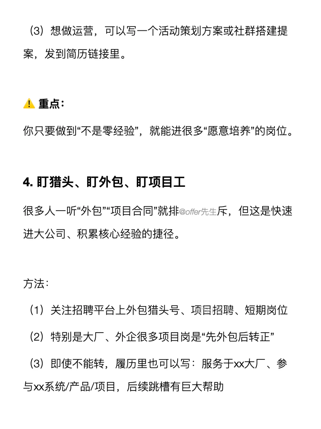 邪修找工作其实非常快