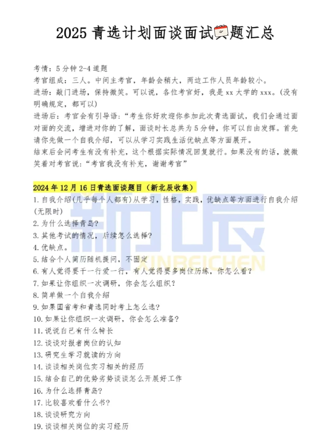 青选计划，无笔试，只面试！下半年冲