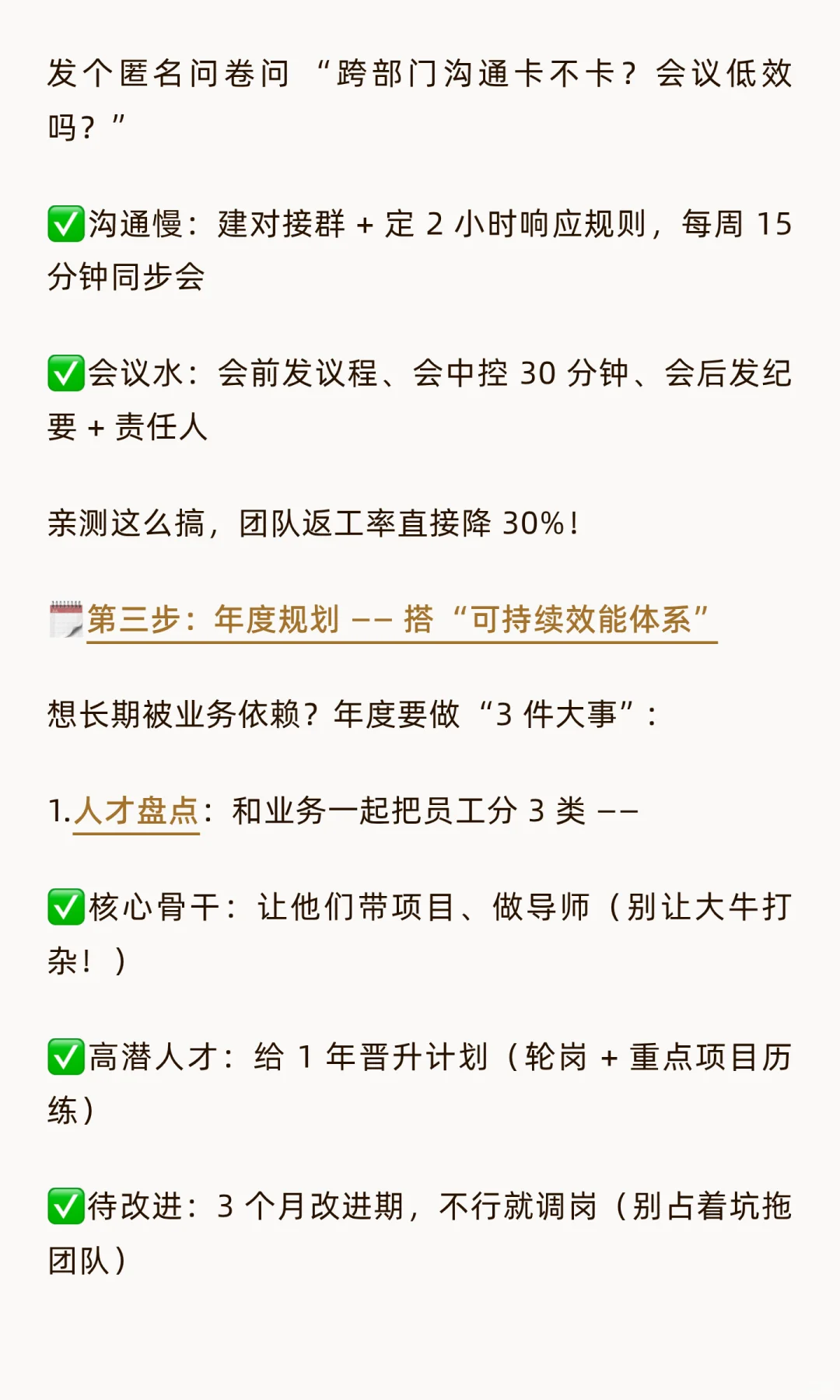 🔥HRBP 必看！3 步规划让团队效能翻番