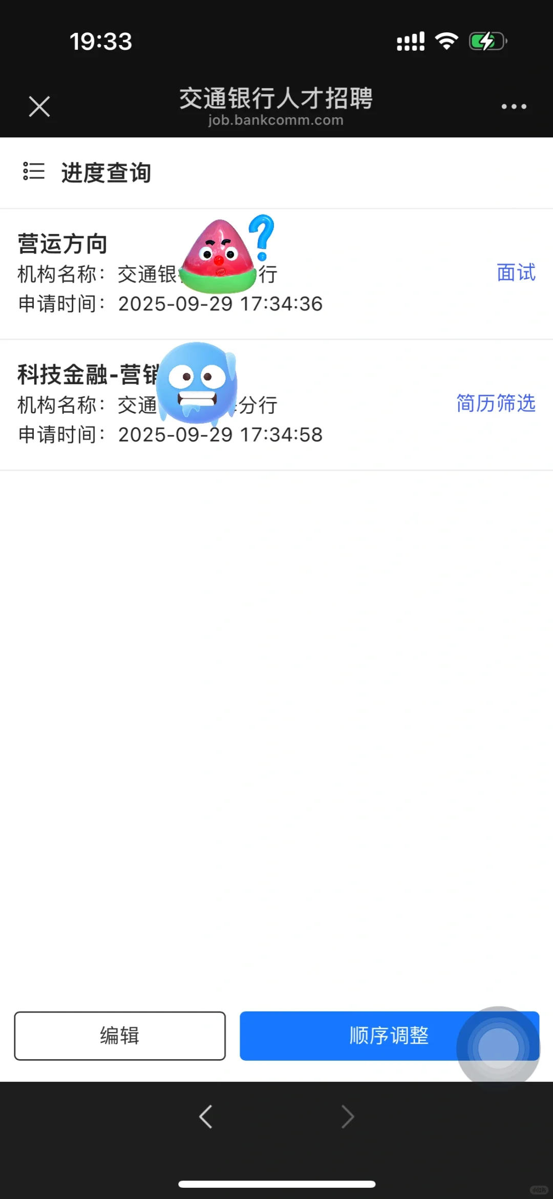 交通银行出结果了？