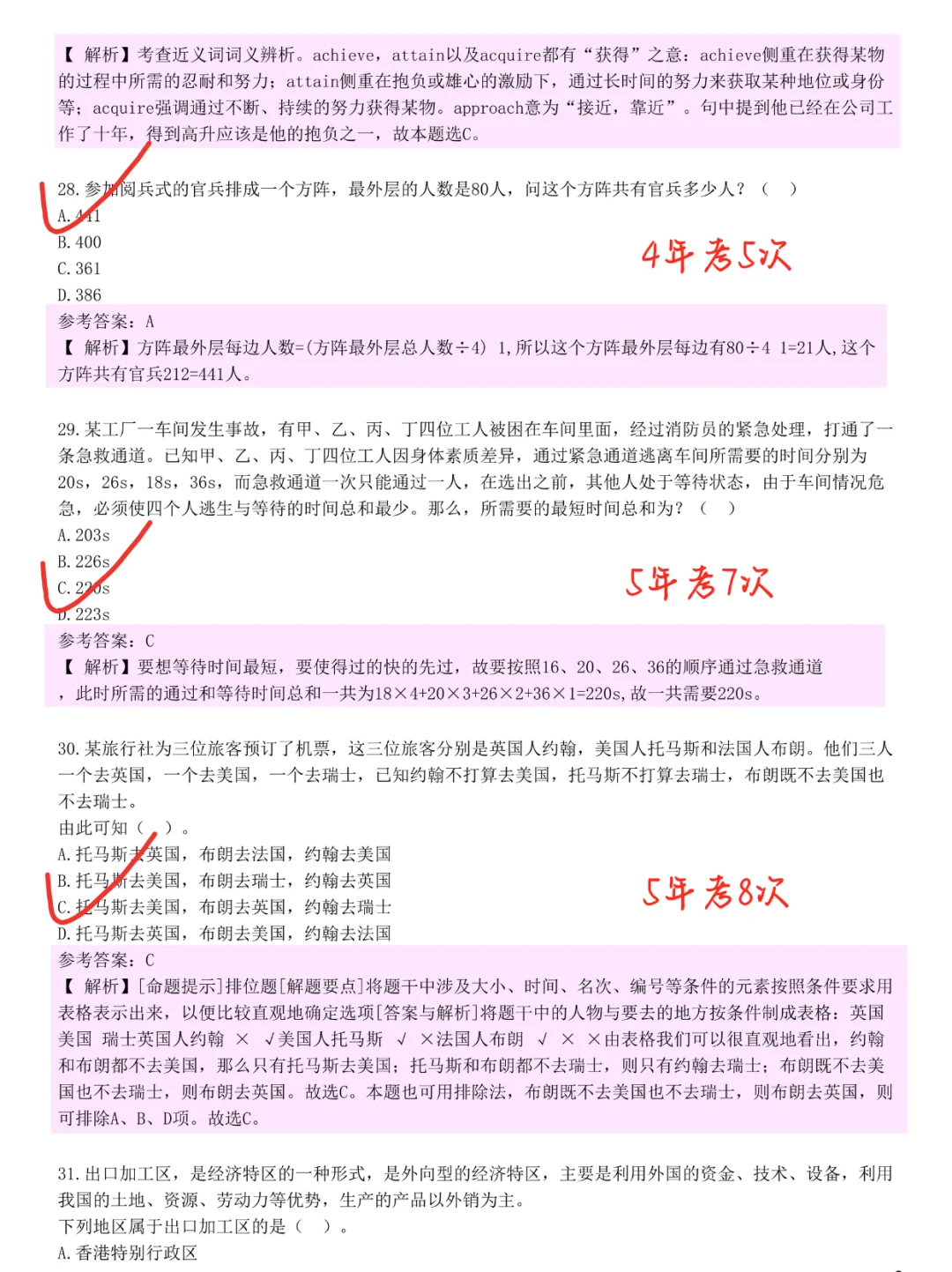 给后天参加招行二批笔试的人一份烤前小抄！