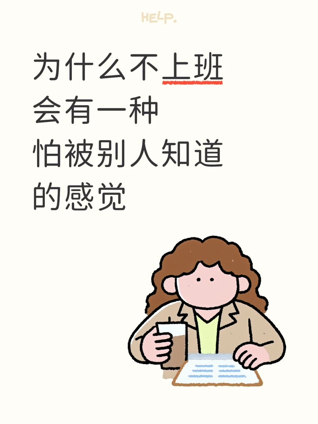为啥啊？