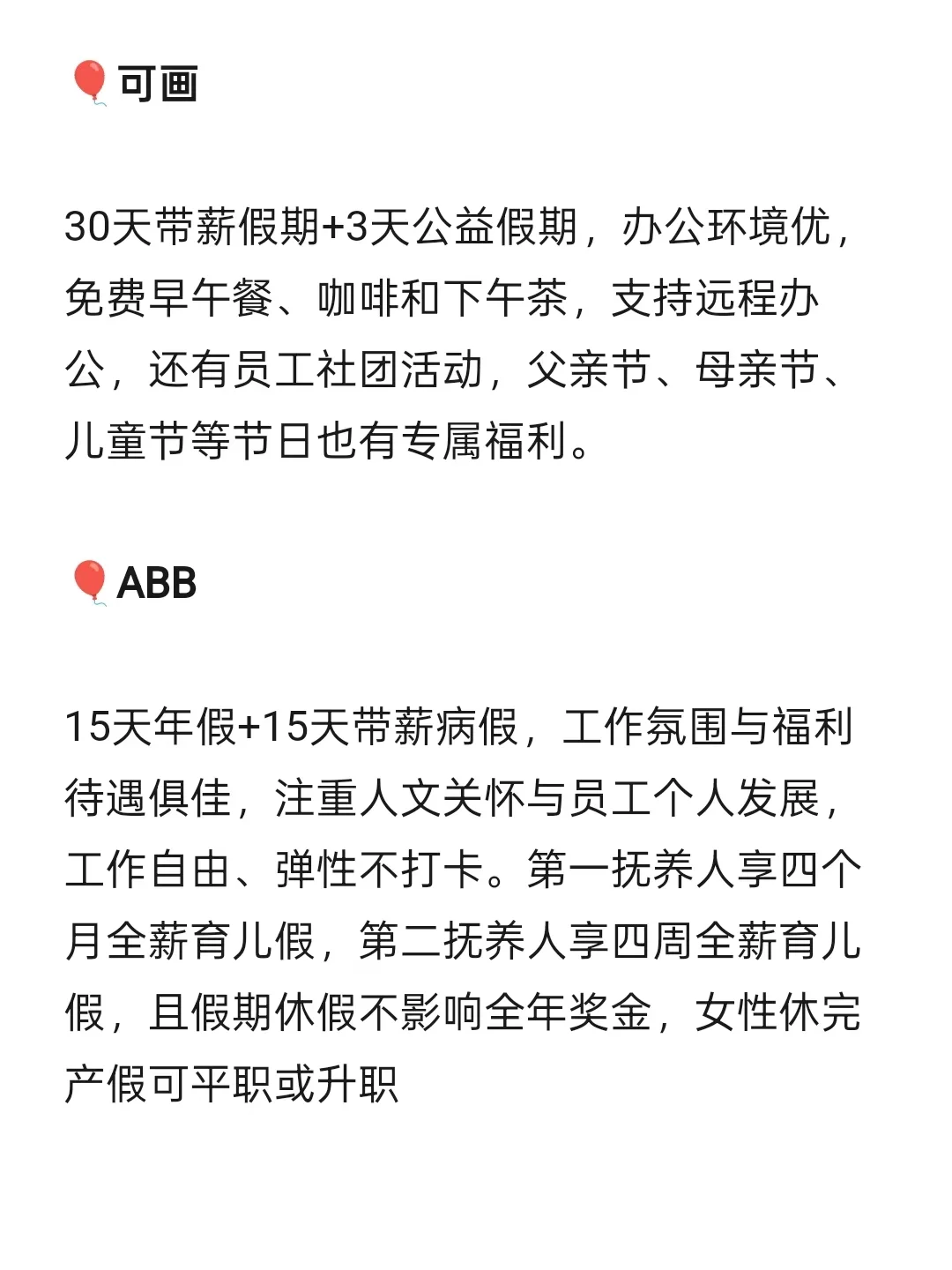 北京女性友好公司