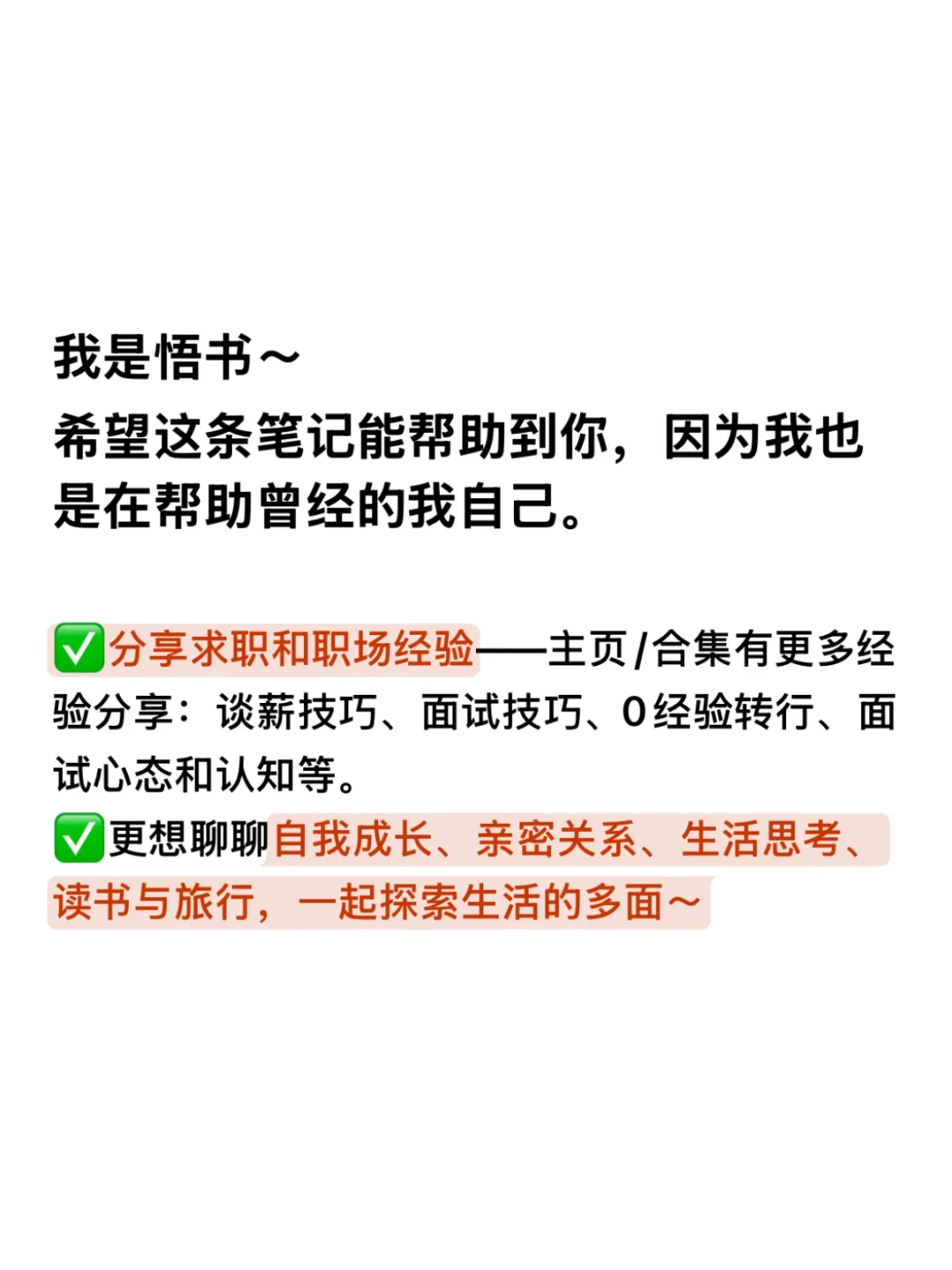 HR问“你的缺点”该怎么回答（一篇讲清楚）文字