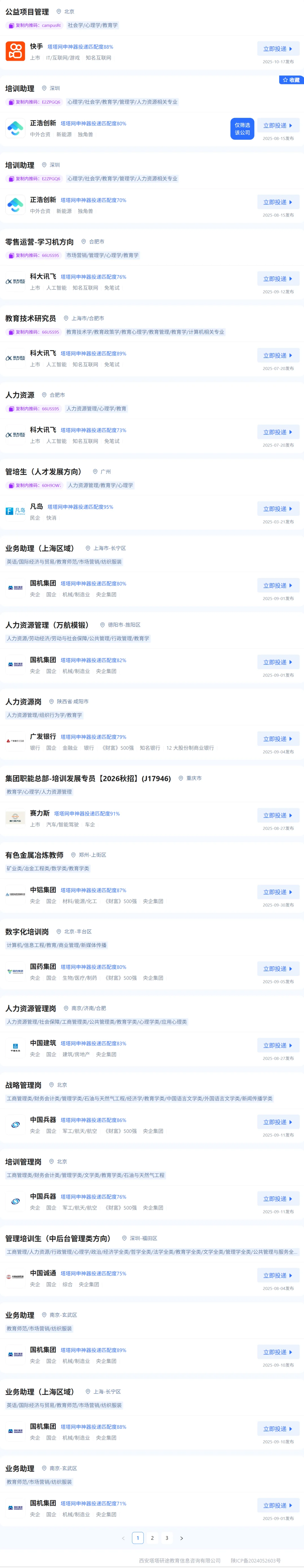 教育学岗位投递表