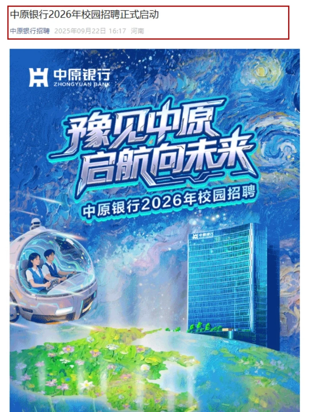 10.15一些很好但门槛也低的河南秋招
