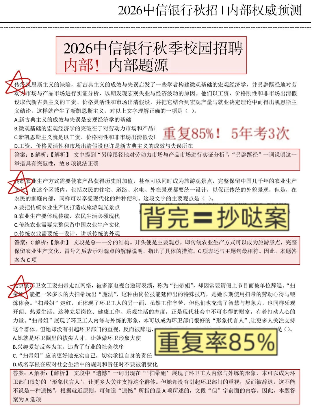 10.17-10.18中信银行笔试哒案已出，玩吧