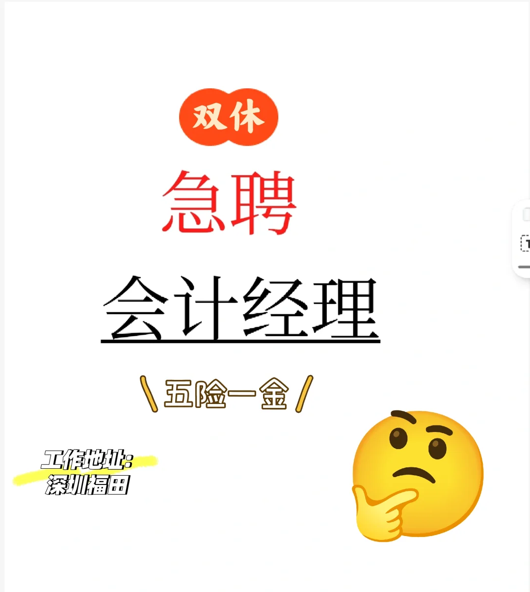 急聘会计经理！！！