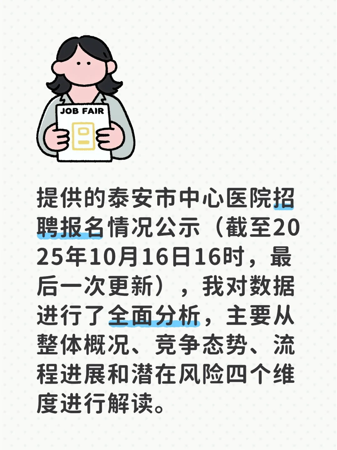 的泰安市中心医院招聘报名情况公示（截至20