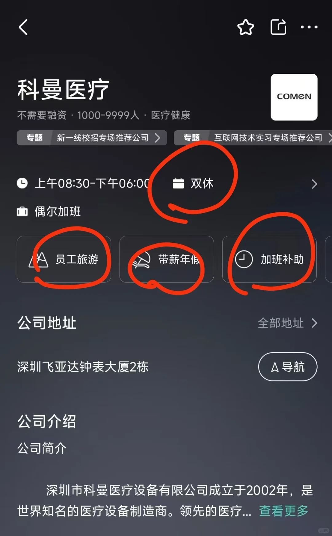 筛选深圳双休的公司 坐标光明区