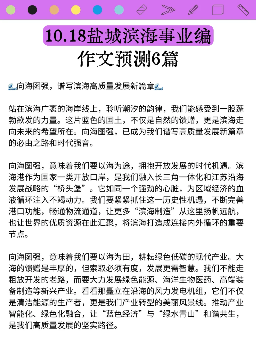 10.18盐城滨海事业编 ，作文就从这6篇里抽！