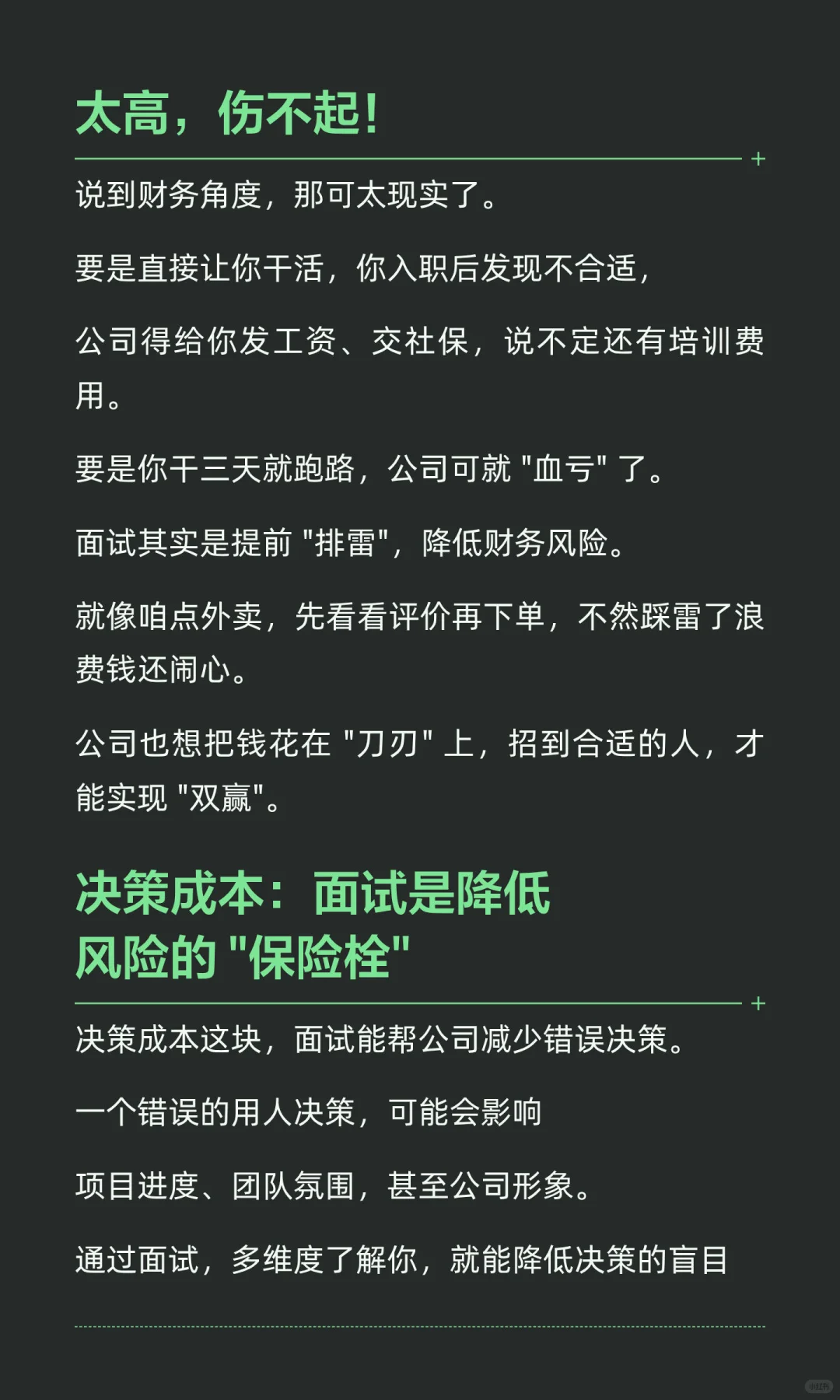 找工作为什么要先面试，而不是直接让你干活