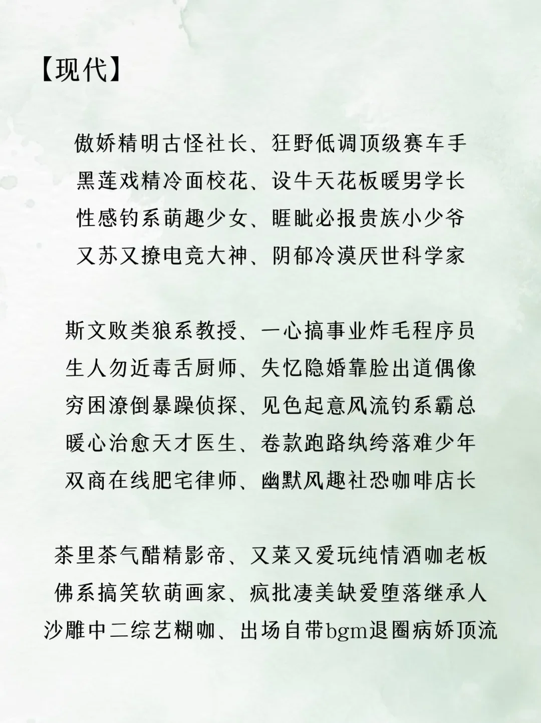 写小说可以用的“身份设定”