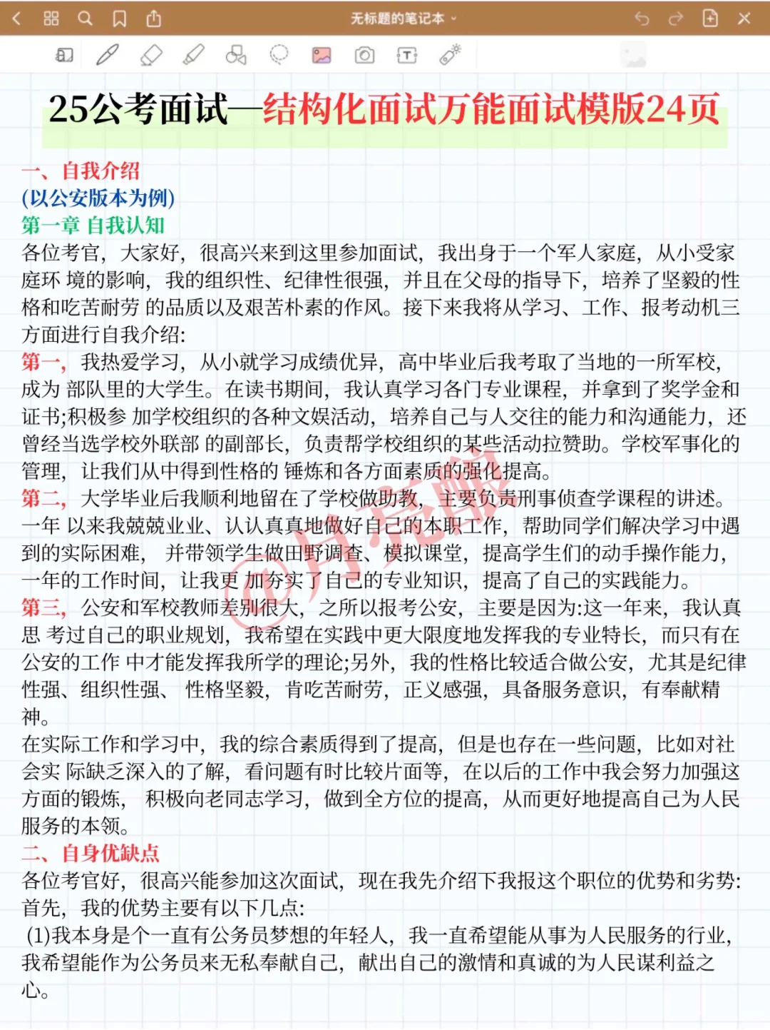 结构化面试万能模板+语录，自用整理，赶紧存