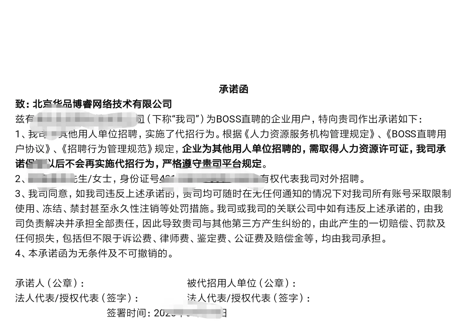 BOSS直聘出现违规代招的情况怎么办？