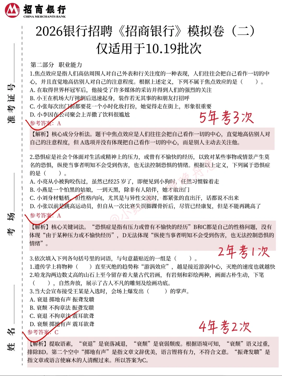 10.19招商银行笔试，极简背诵版，3天背完90分