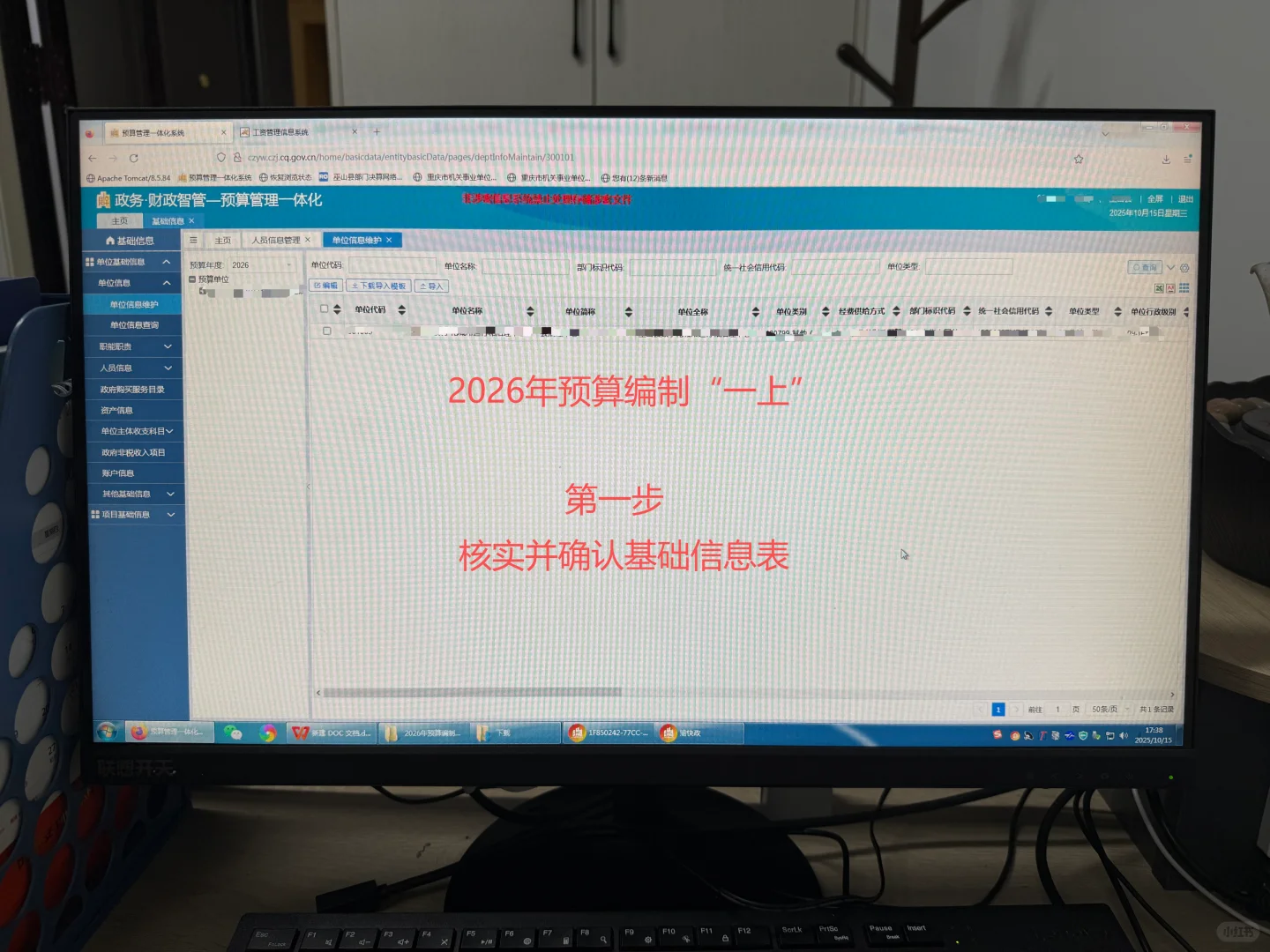 如何编制“一上”｜基础信息更新