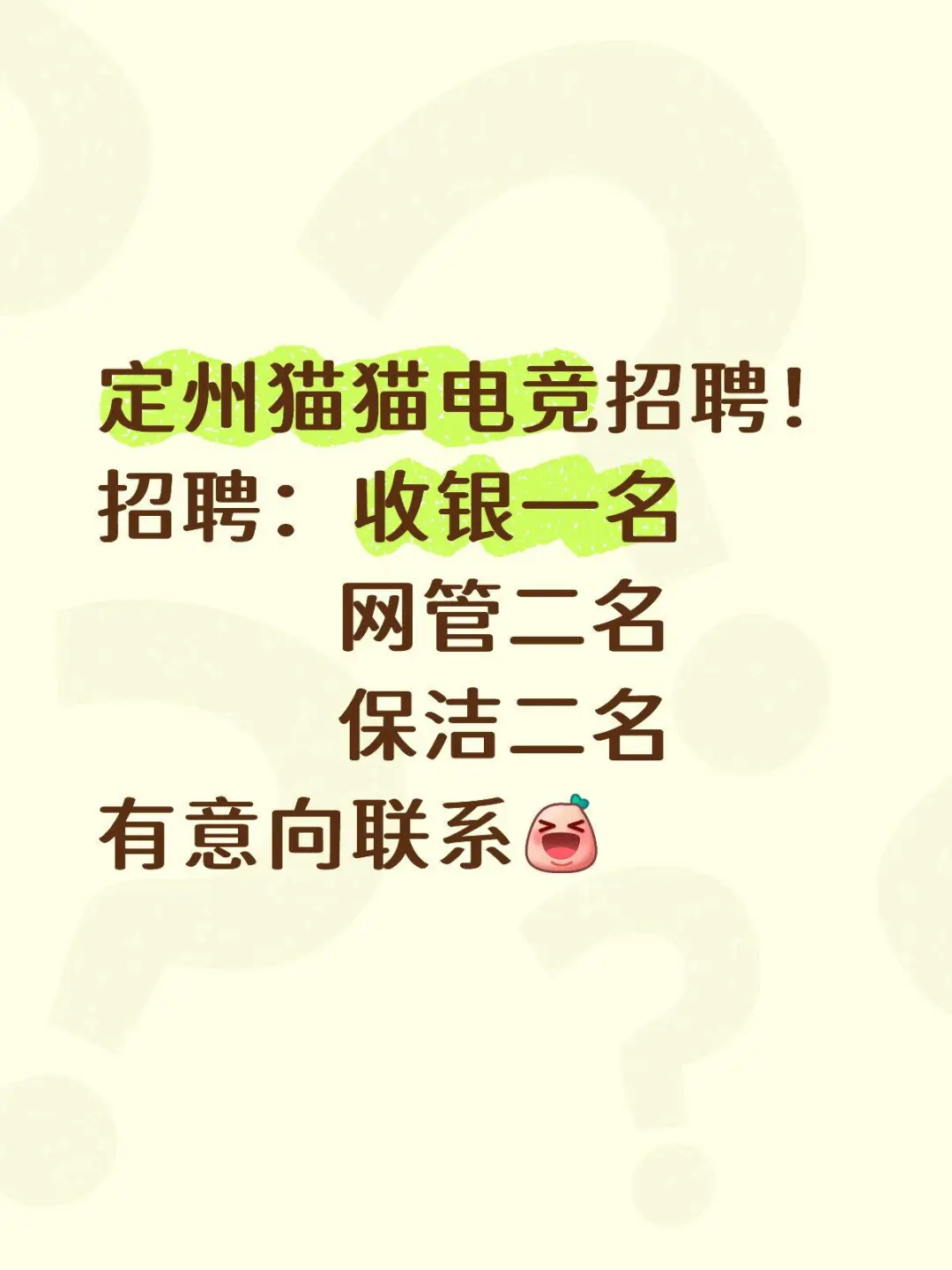 猫猫电竞招聘
