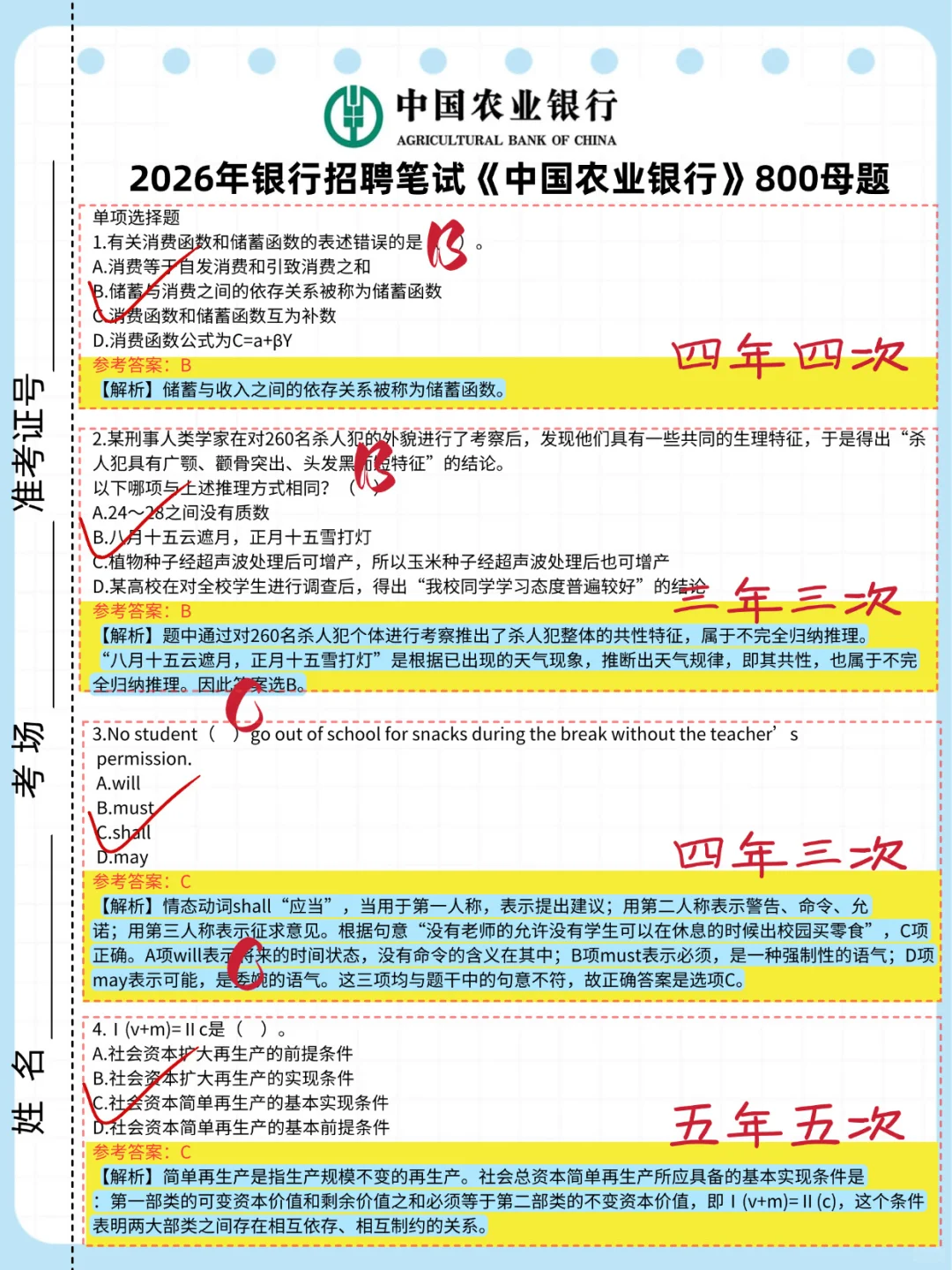 中国农业笔试 进度为0的人 反正就这800题