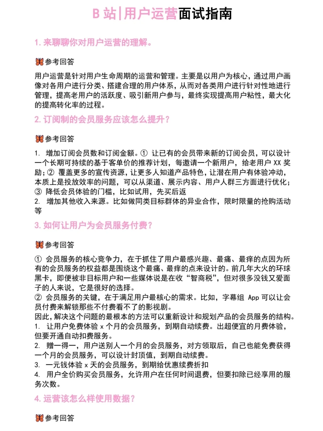 00后女大勇闯B站用户运营（已拿offer版）