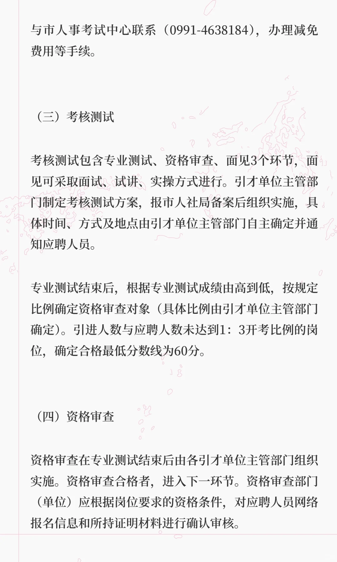 新疆乌鲁木齐人才引进
