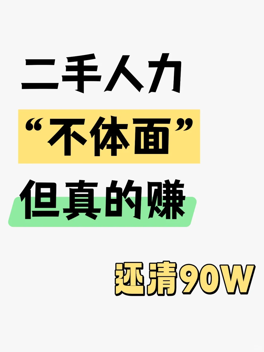 二手人力赛道，让我半年走出低谷期