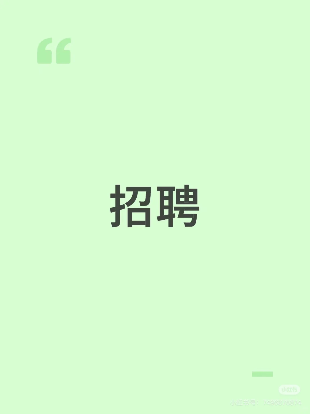 双休客服！五险一金