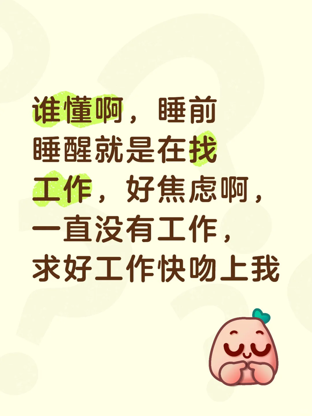 求好工作吻上我