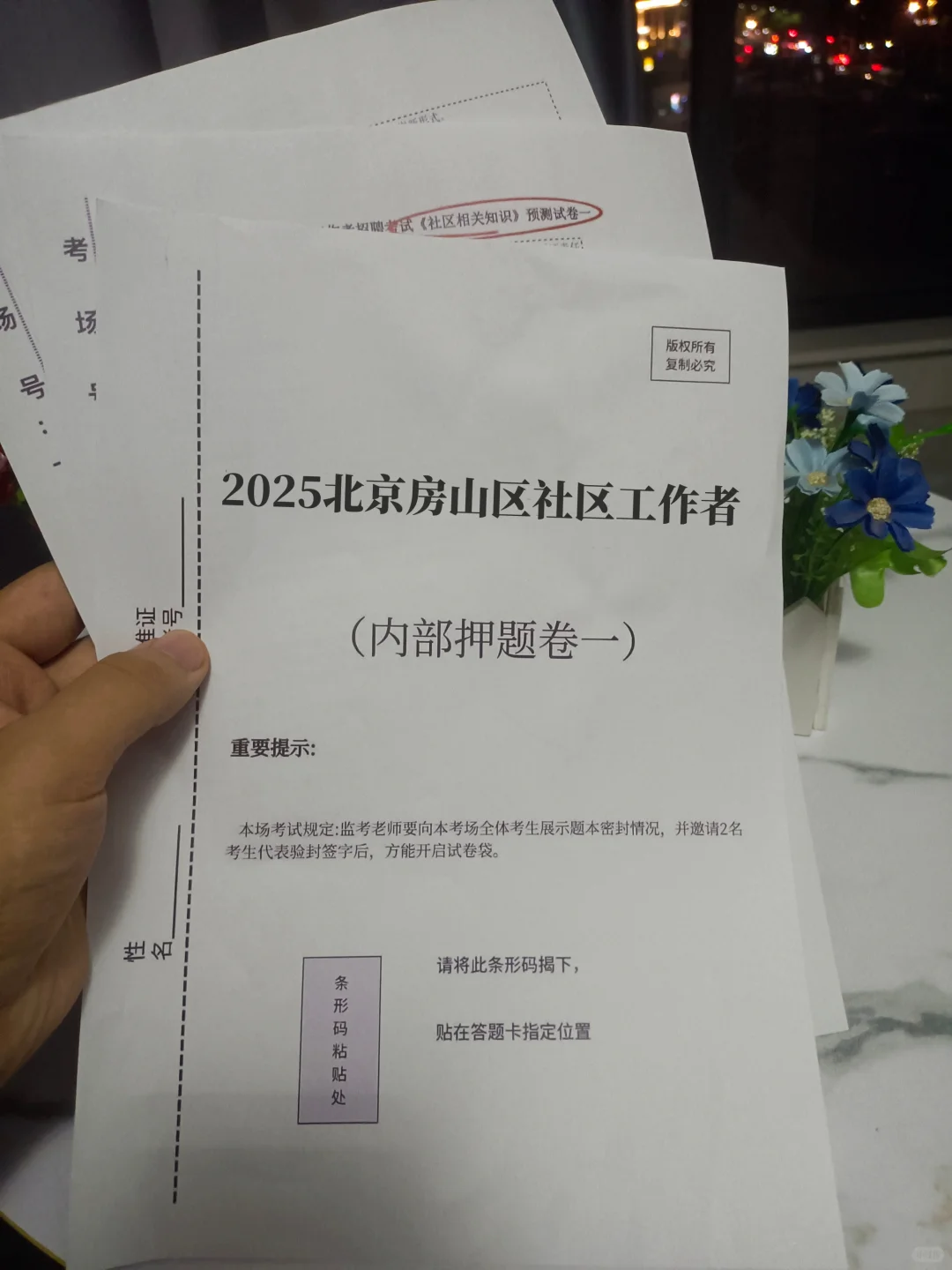 北京房山区社区工作者，这不算泄题吧
