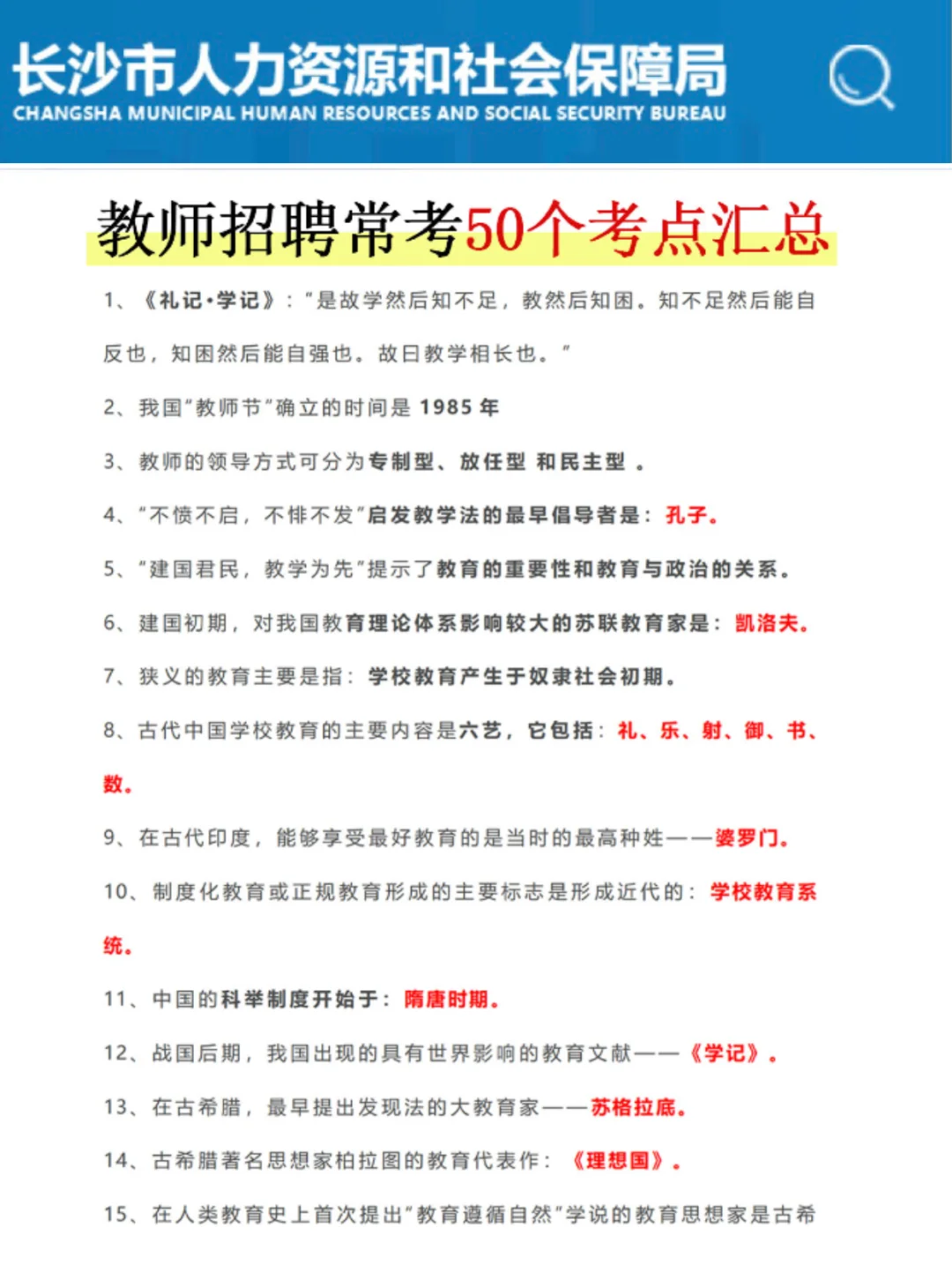 提醒一下！11.22参加长沙市直属教师编的人