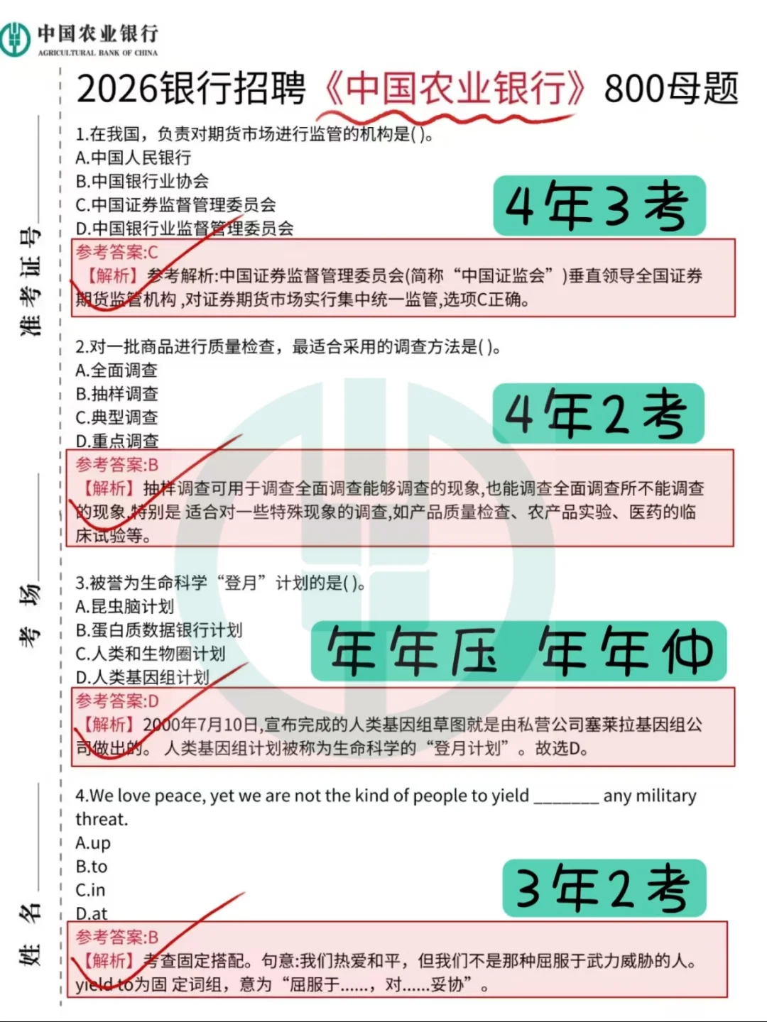 26农行笔试会惩罚每一个不及时看通知的懒人