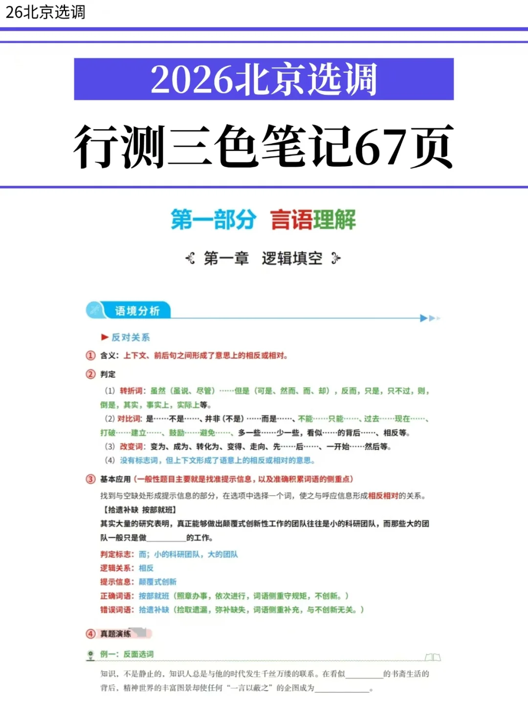 选调暂停！26北京选调9月新通知，熬夜背