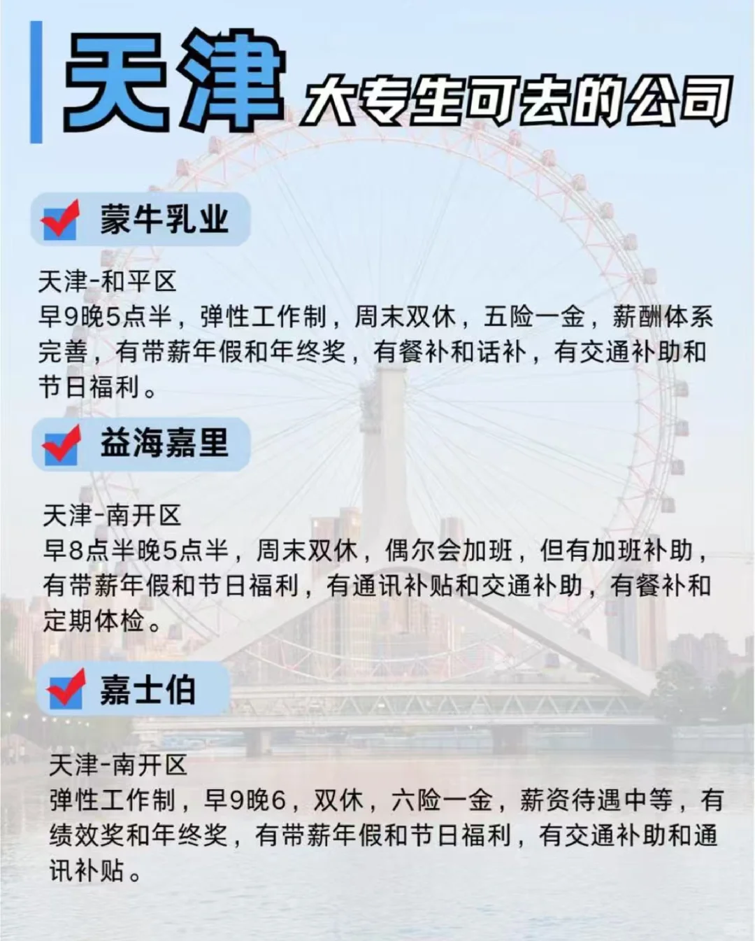 大专学历别再死磕北京了！这些天津公司更香