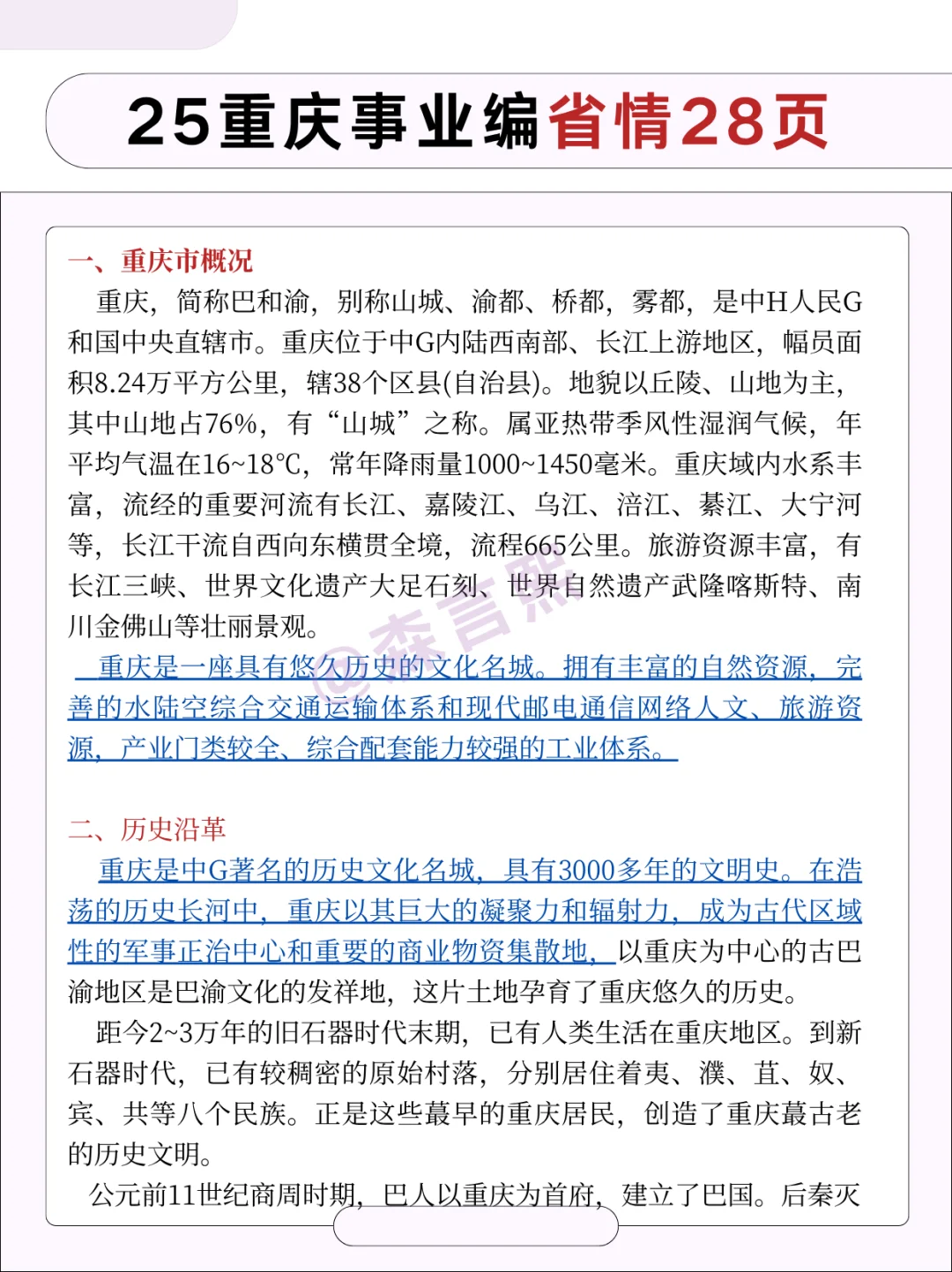 原来，10.25重庆事业编这样学就稳了