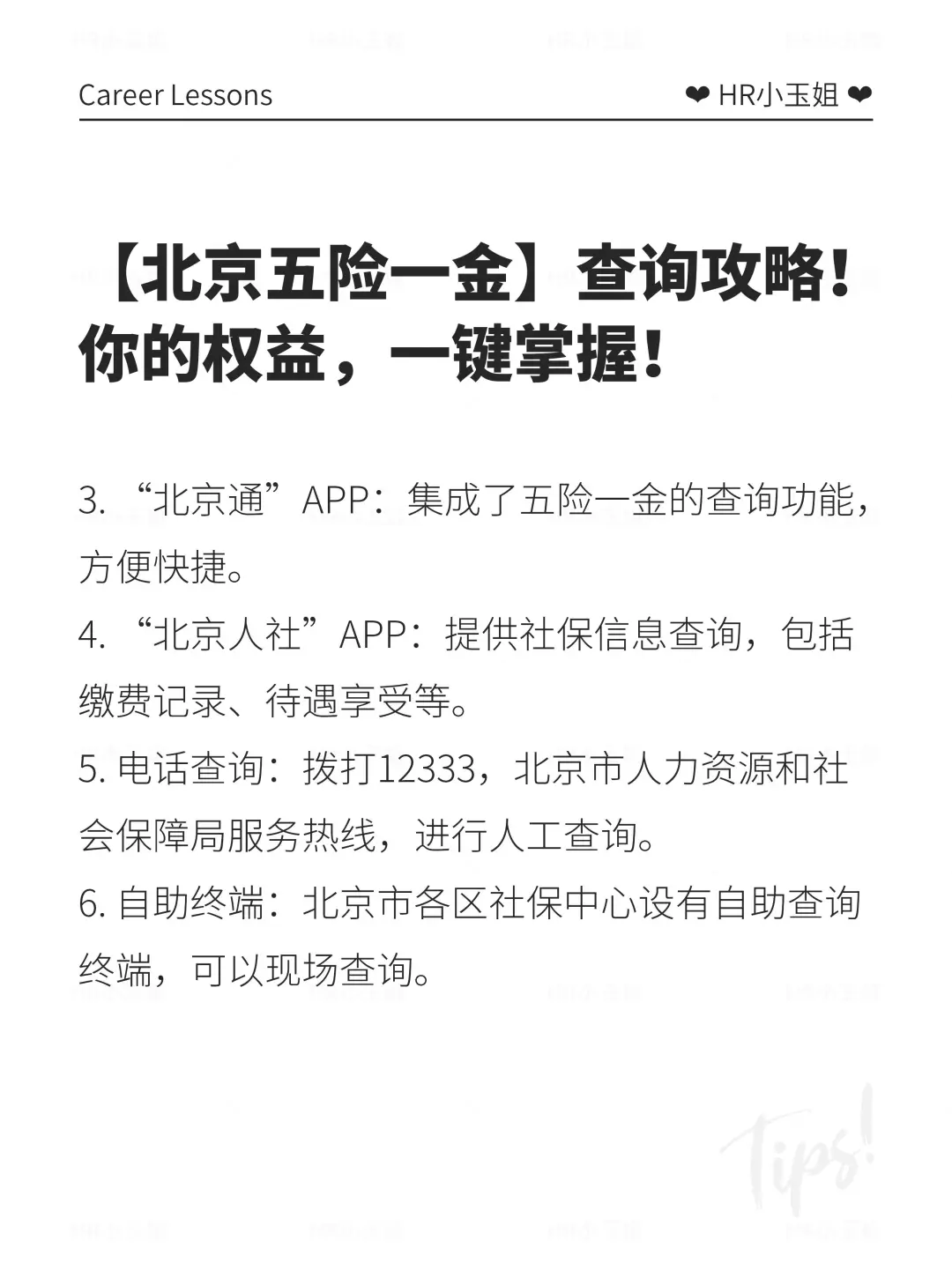 【北京五险一金】查询攻略！