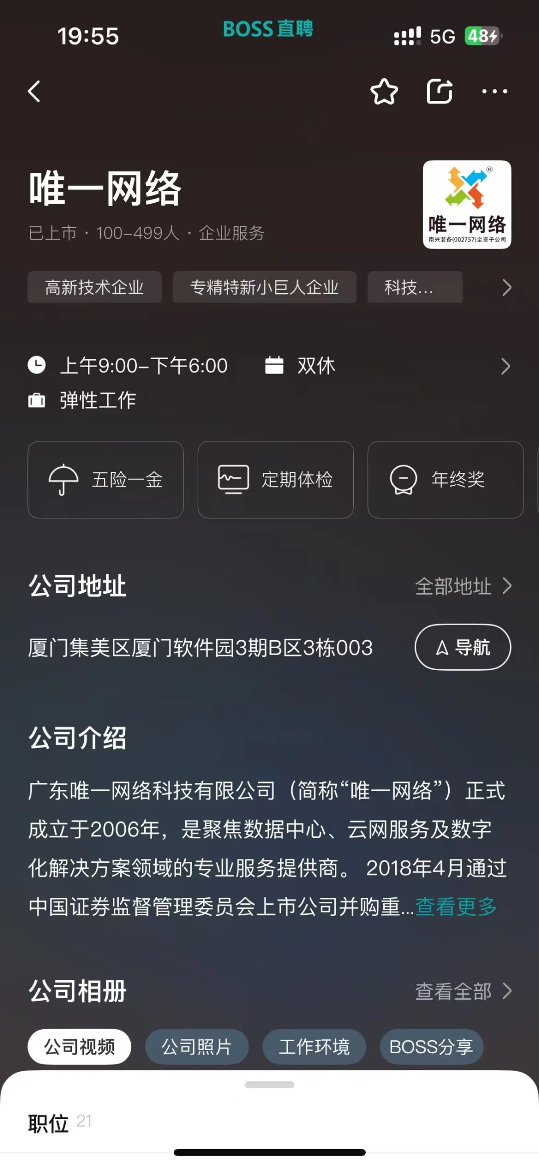 厦门小而美双休公司总结！