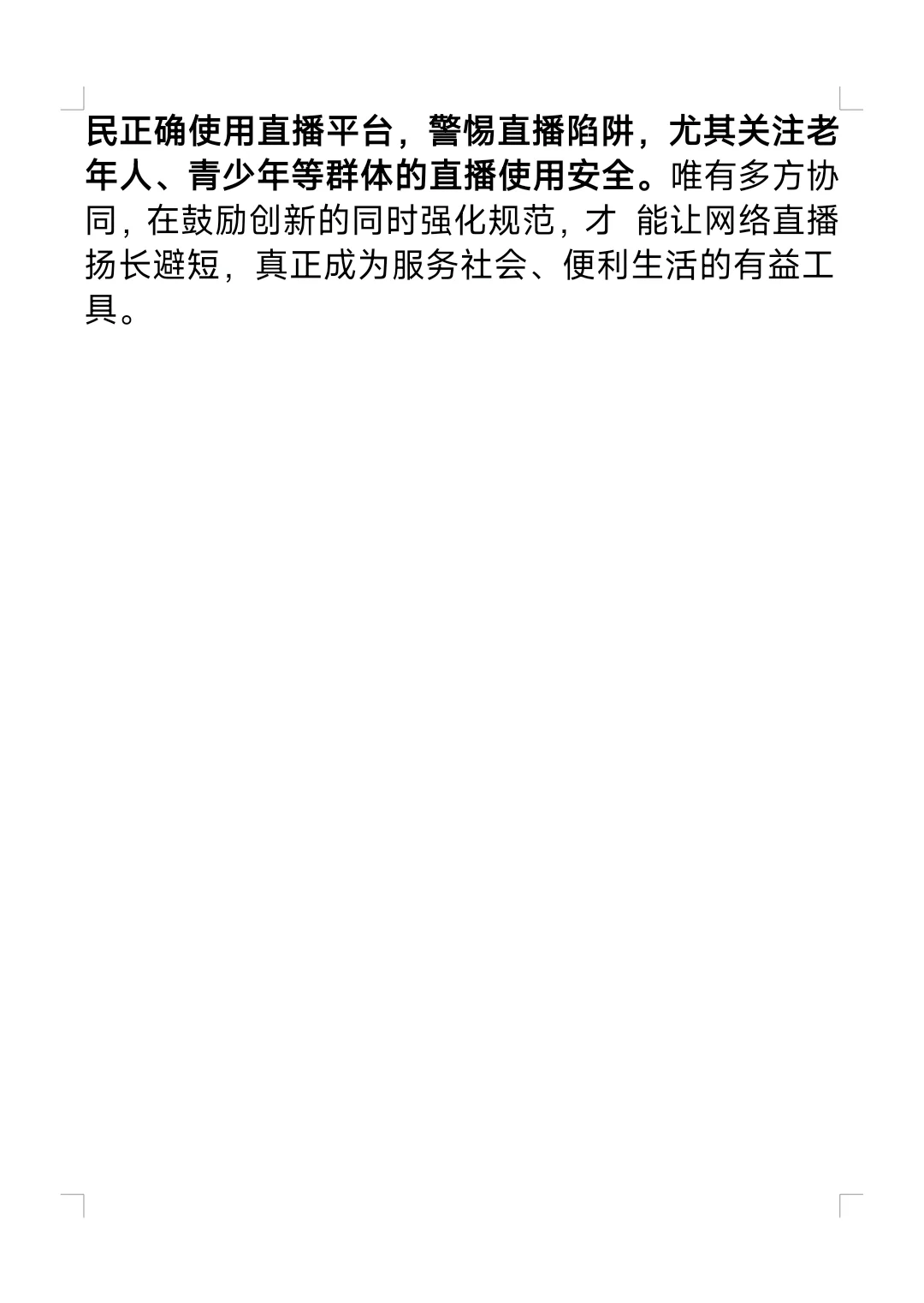 社区面试题—对于网络直播的看法