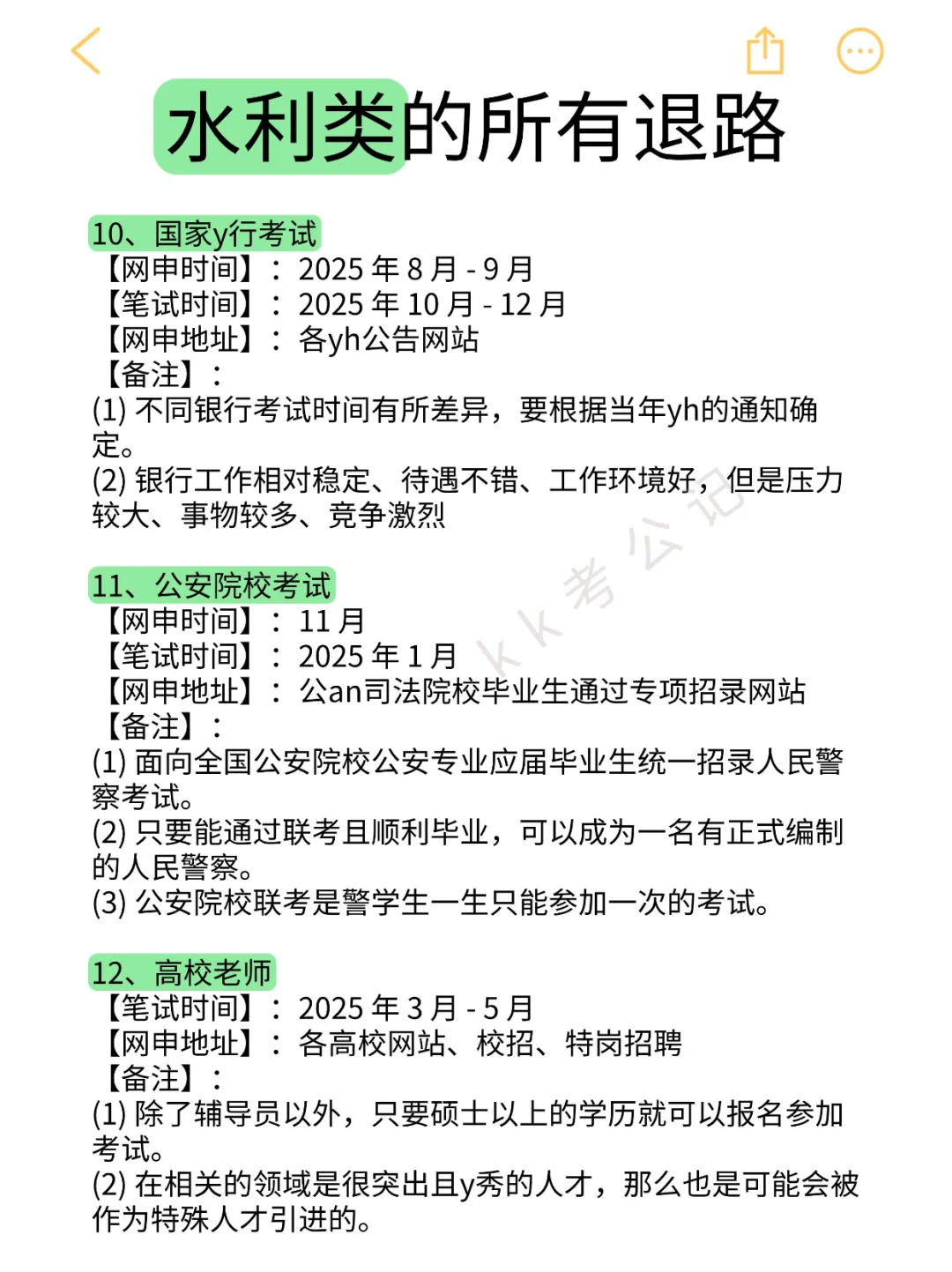 水利类的所有退路来啦！！