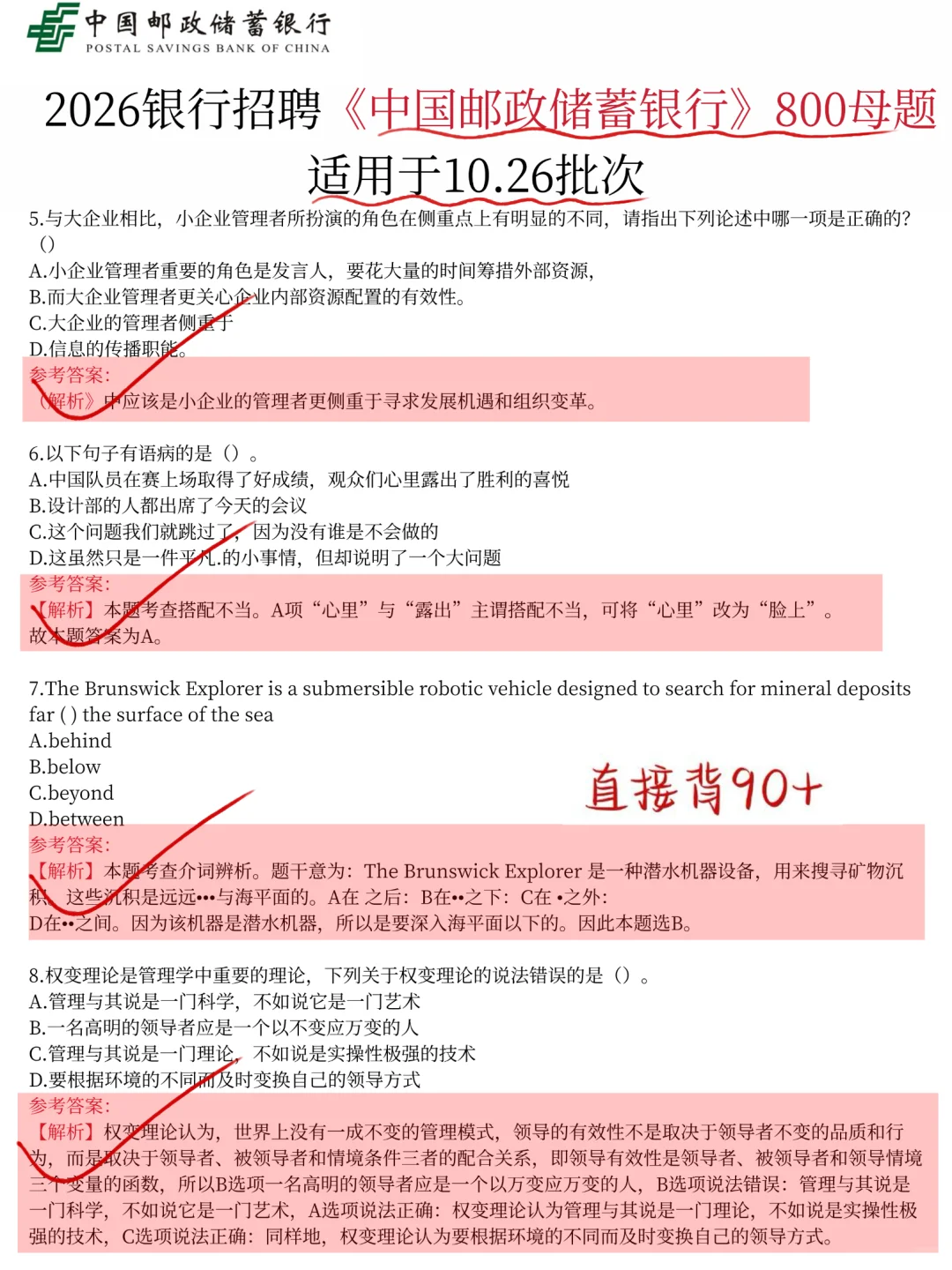 提醒一下，10.26邮政储蓄银行笔试，2天足矣