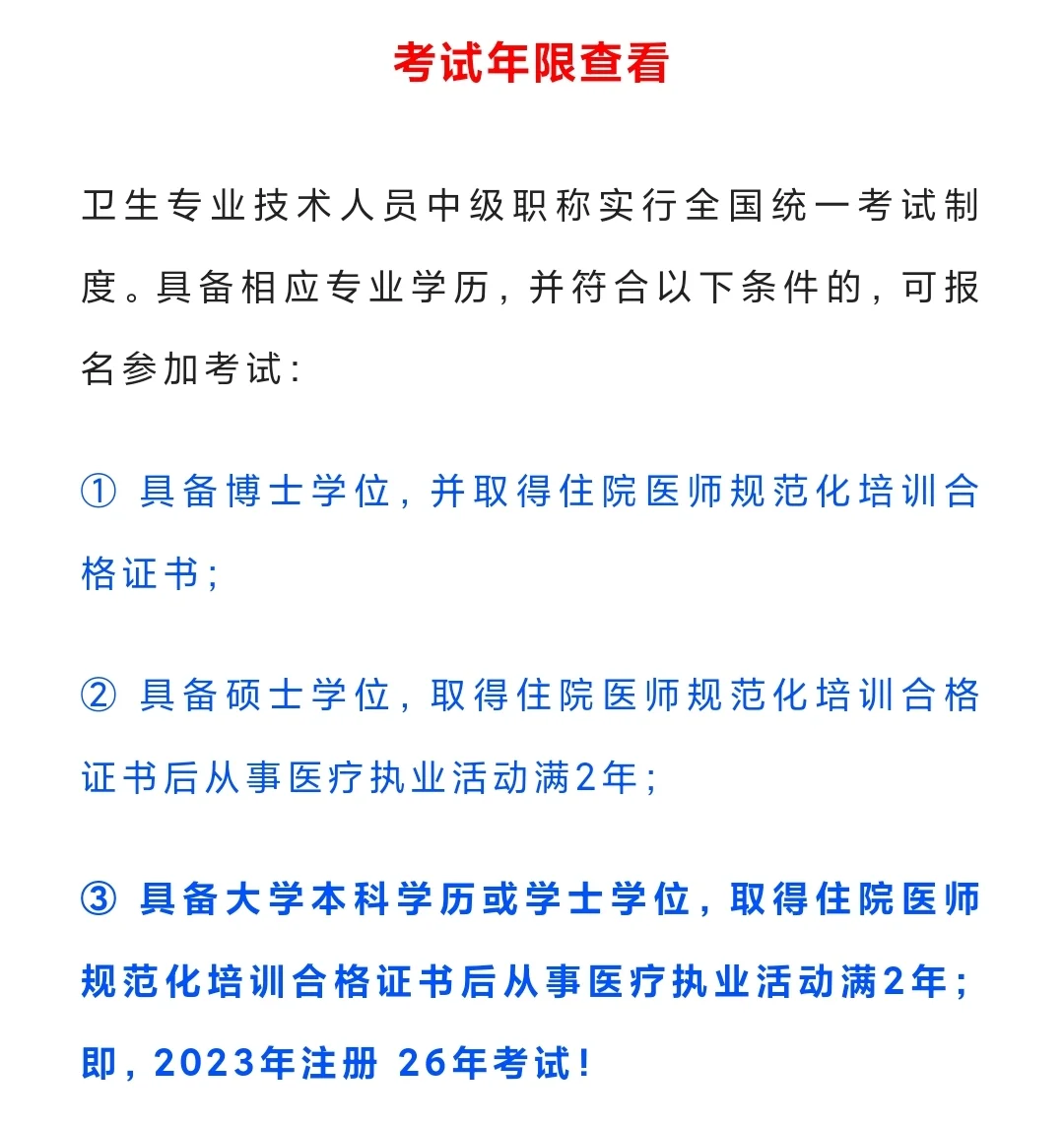 主治考试什么时候报名？