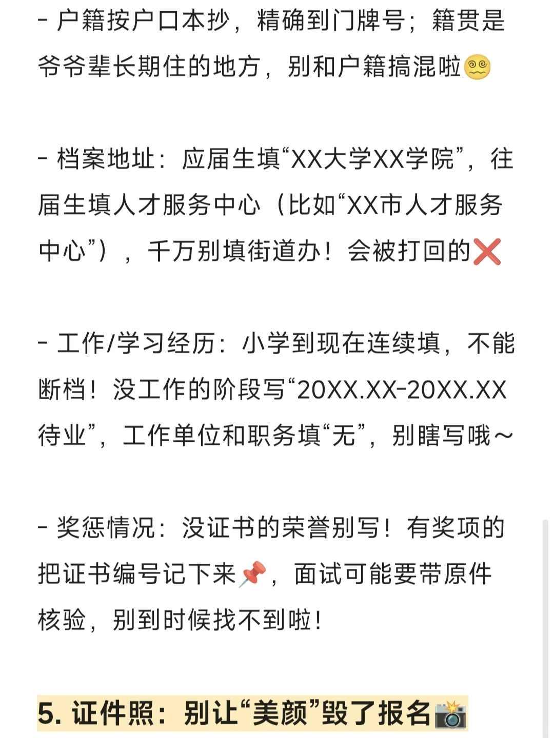 90%人踩坑！预报名7项清单速查