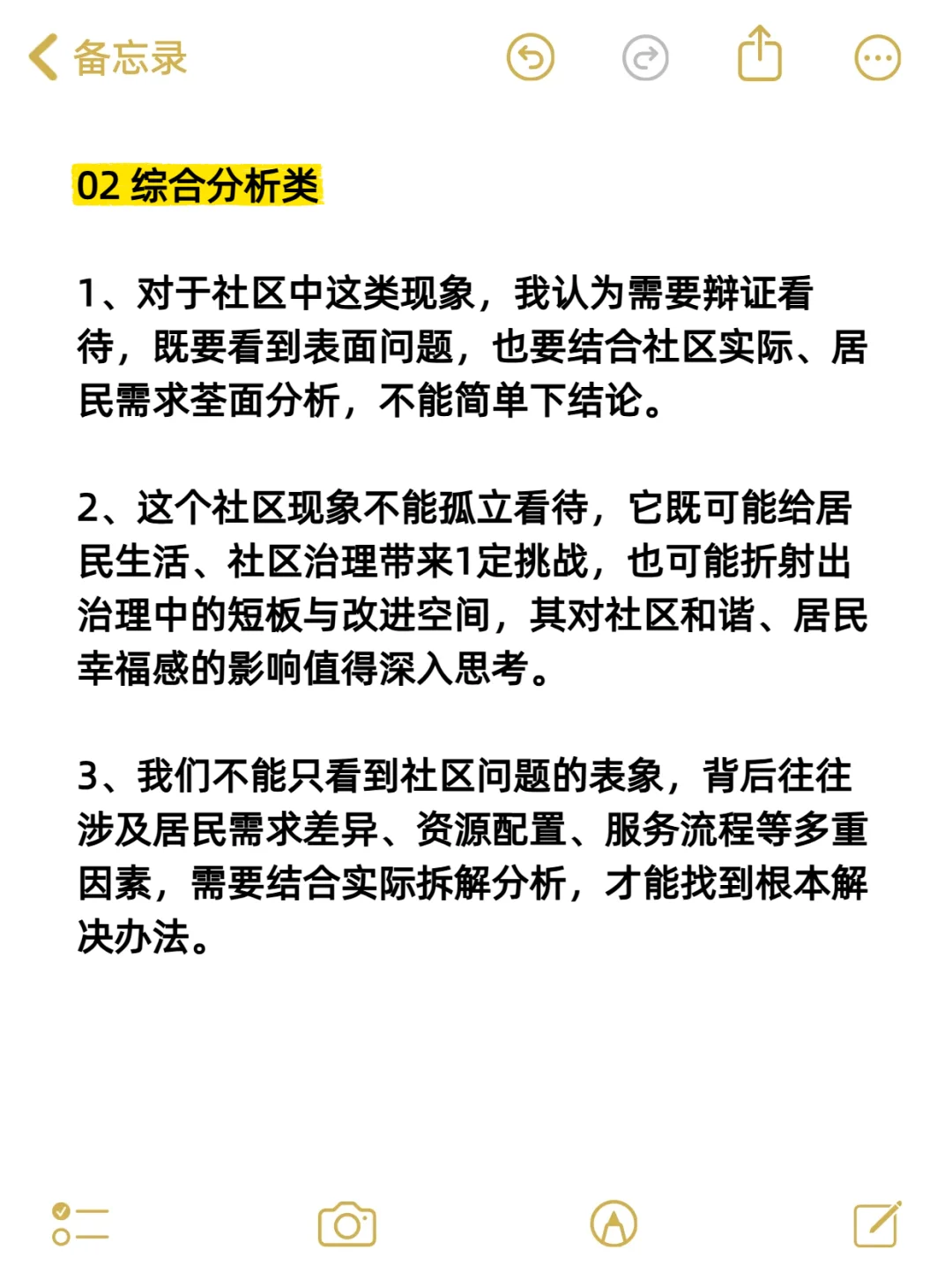社区面试第一，那些我背烂了的过渡句