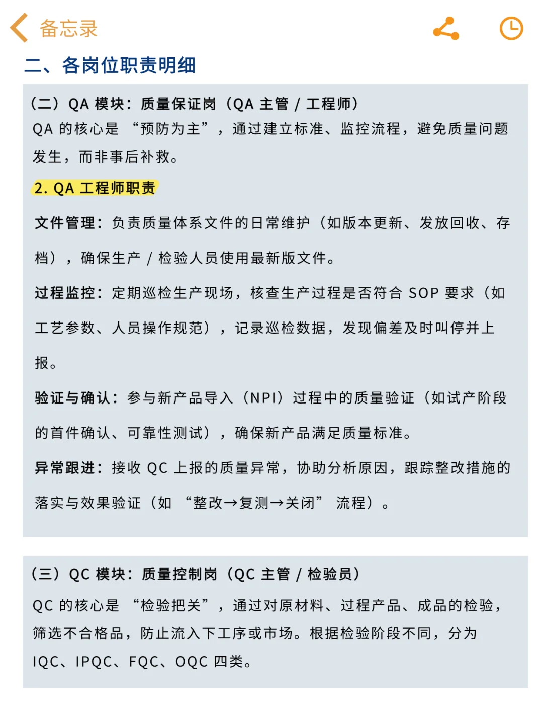 品质部各岗位职责与工作流程