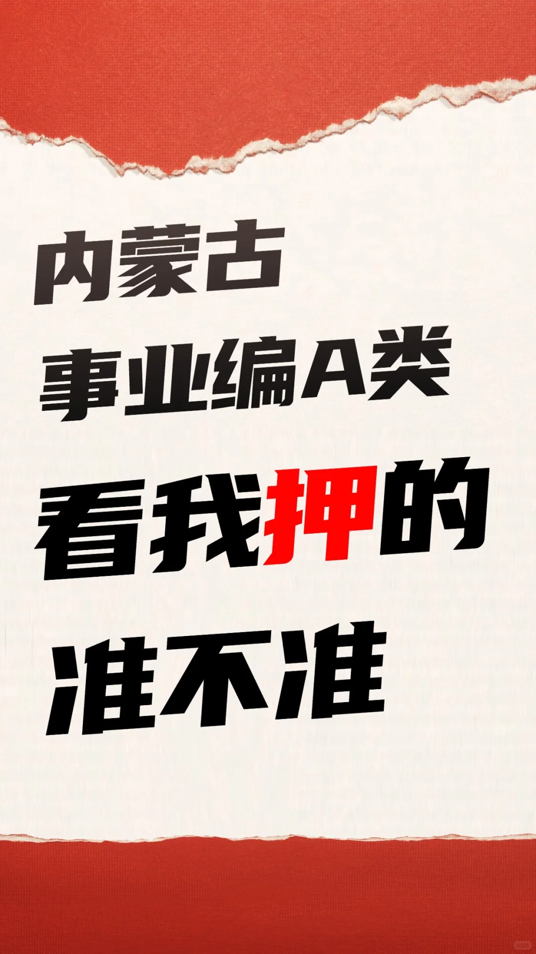 事业编轻车熟路几套卷