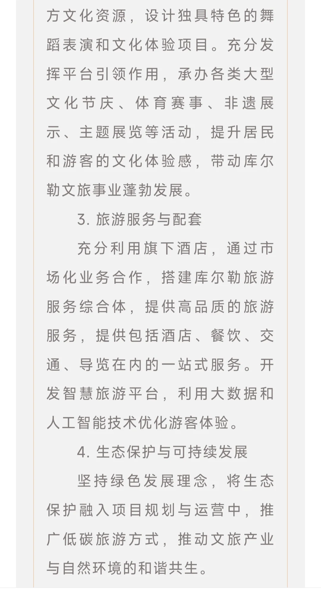 库尔勒市文化旅游发展有限公司招聘公告