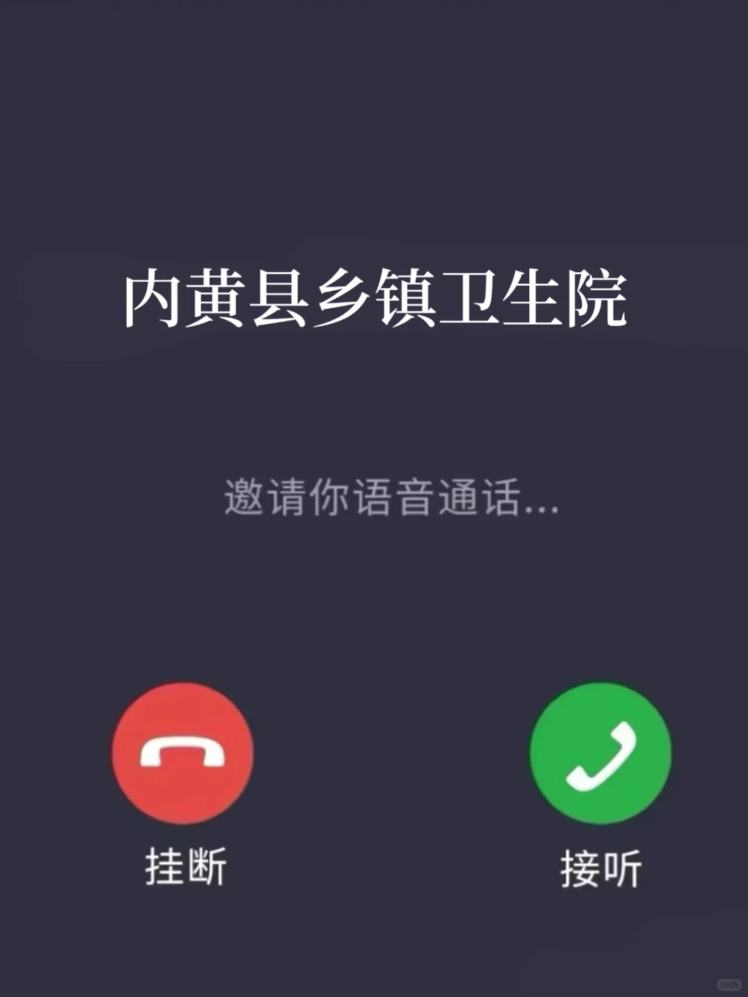 内黄县乡镇卫生院，来一个帮一个